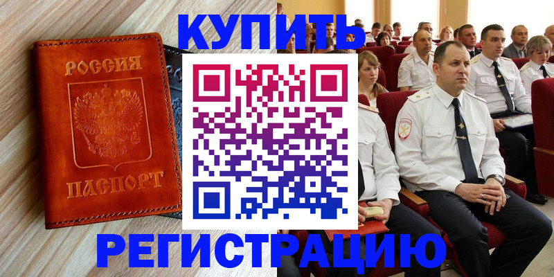 прописка регистрация в Нижневартовске