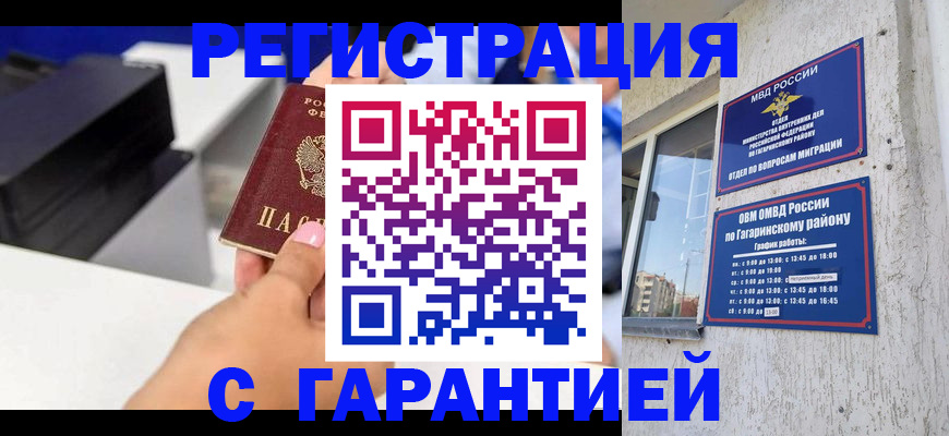 прописка регистрация в Нижневартовске